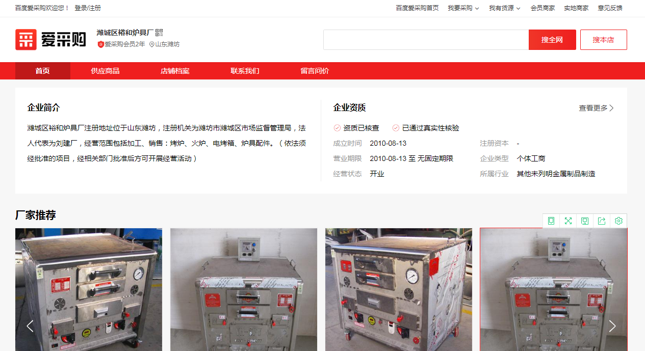 濰城區裕和爐具廠